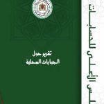 تقرير حول تقييم الجبايات المحلية - 19 ماي 2015