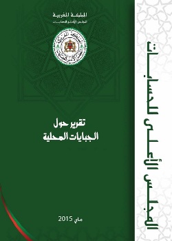 تقرير حول تقييم الجبايات المحلية - 19 ماي 2015