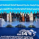 Participation de la cour des comptes aux travaux de la 14ème session de l’Assemblée générale de l’Organisation arabe des institutions supérieures de contrôle des finances publiques (Arabosai)